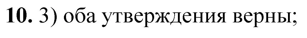 Решение номер 10 (страница 105) гдз по химии 8 класс Габриелян, Лысова, проверочные и контрольные работы