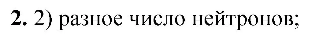 Решение номер 2 (страница 104) гдз по химии 8 класс Габриелян, Лысова, проверочные и контрольные работы