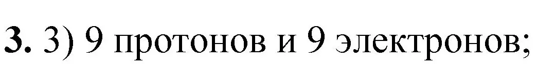 Решение номер 3 (страница 105) гдз по химии 8 класс Габриелян, Лысова, проверочные и контрольные работы