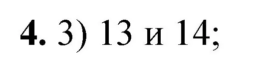 Решение номер 4 (страница 105) гдз по химии 8 класс Габриелян, Лысова, проверочные и контрольные работы