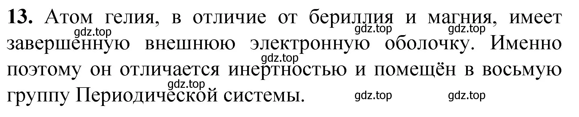 Решение номер 13 (страница 108) гдз по химии 8 класс Габриелян, Лысова, проверочные и контрольные работы