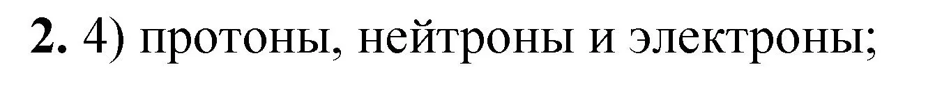 Решение номер 2 (страница 106) гдз по химии 8 класс Габриелян, Лысова, проверочные и контрольные работы