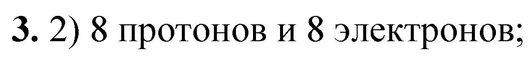 Решение номер 3 (страница 107) гдз по химии 8 класс Габриелян, Лысова, проверочные и контрольные работы