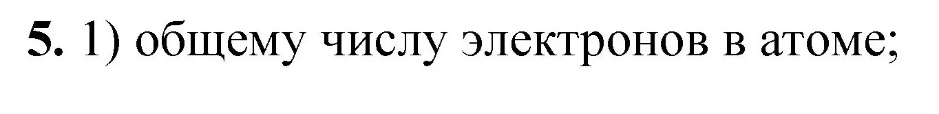 Решение номер 5 (страница 107) гдз по химии 8 класс Габриелян, Лысова, проверочные и контрольные работы