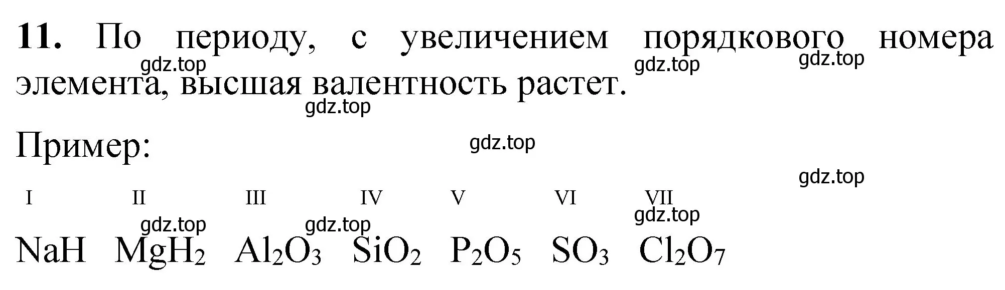 Решение номер 11 (страница 110) гдз по химии 8 класс Габриелян, Лысова, проверочные и контрольные работы