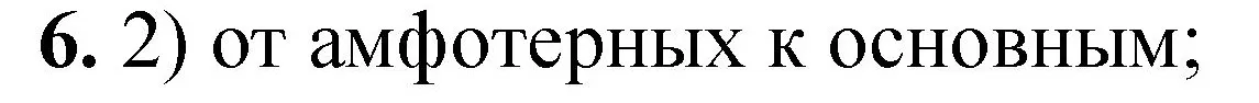 Решение номер 6 (страница 109) гдз по химии 8 класс Габриелян, Лысова, проверочные и контрольные работы