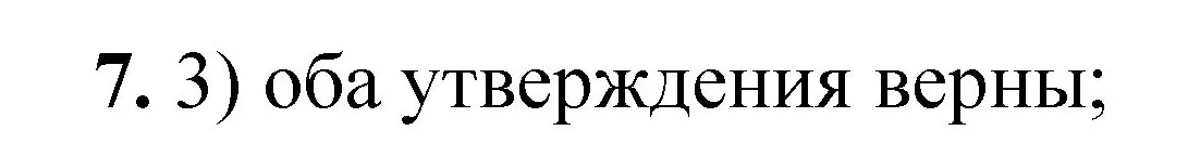 Решение номер 7 (страница 109) гдз по химии 8 класс Габриелян, Лысова, проверочные и контрольные работы