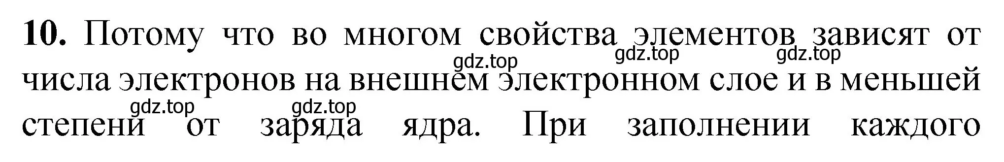 Решение номер 10 (страница 111) гдз по химии 8 класс Габриелян, Лысова, проверочные и контрольные работы