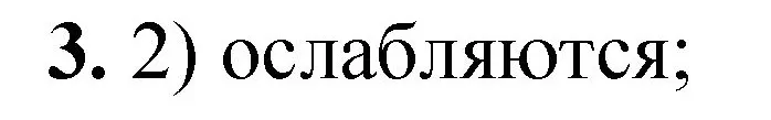 Решение номер 3 (страница 110) гдз по химии 8 класс Габриелян, Лысова, проверочные и контрольные работы