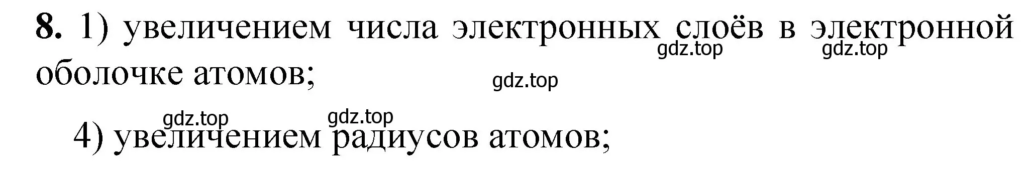 Решение номер 8 (страница 111) гдз по химии 8 класс Габриелян, Лысова, проверочные и контрольные работы