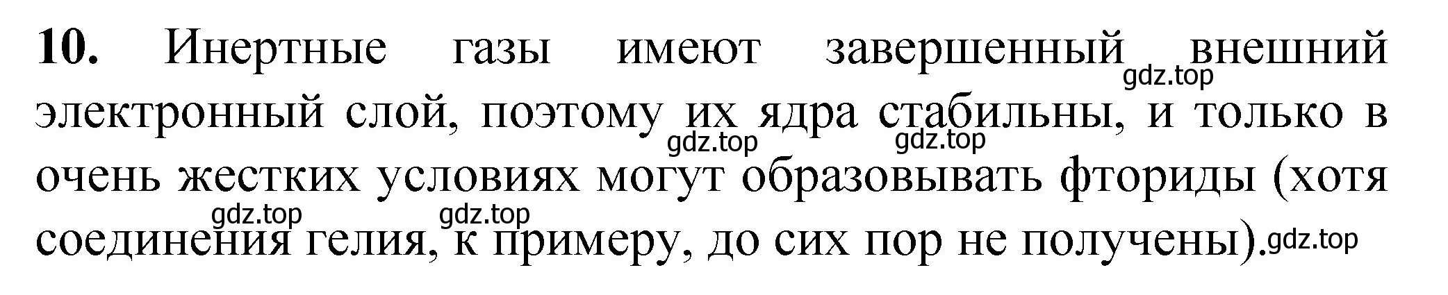 Решение номер 10 (страница 113) гдз по химии 8 класс Габриелян, Лысова, проверочные и контрольные работы