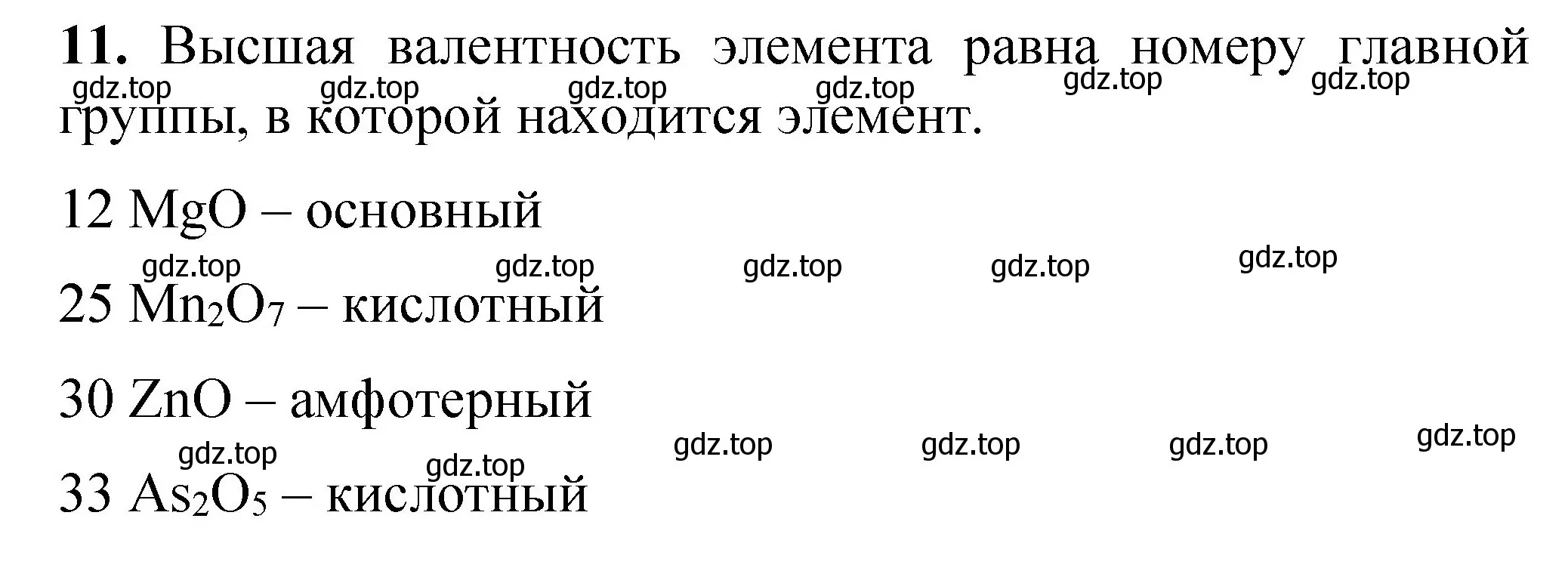 Решение номер 11 (страница 113) гдз по химии 8 класс Габриелян, Лысова, проверочные и контрольные работы