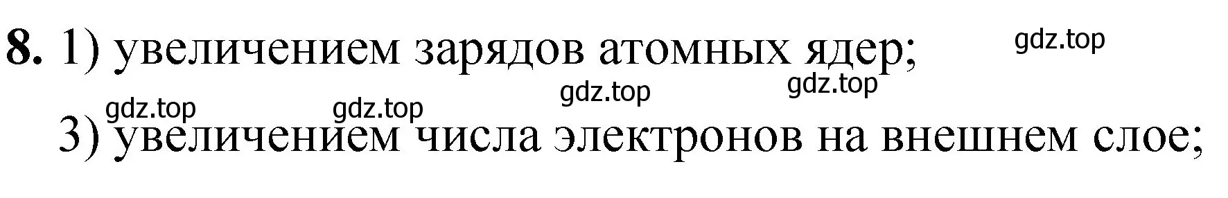 Решение номер 8 (страница 112) гдз по химии 8 класс Габриелян, Лысова, проверочные и контрольные работы