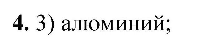 Решение номер 4 (страница 113) гдз по химии 8 класс Габриелян, Лысова, проверочные и контрольные работы