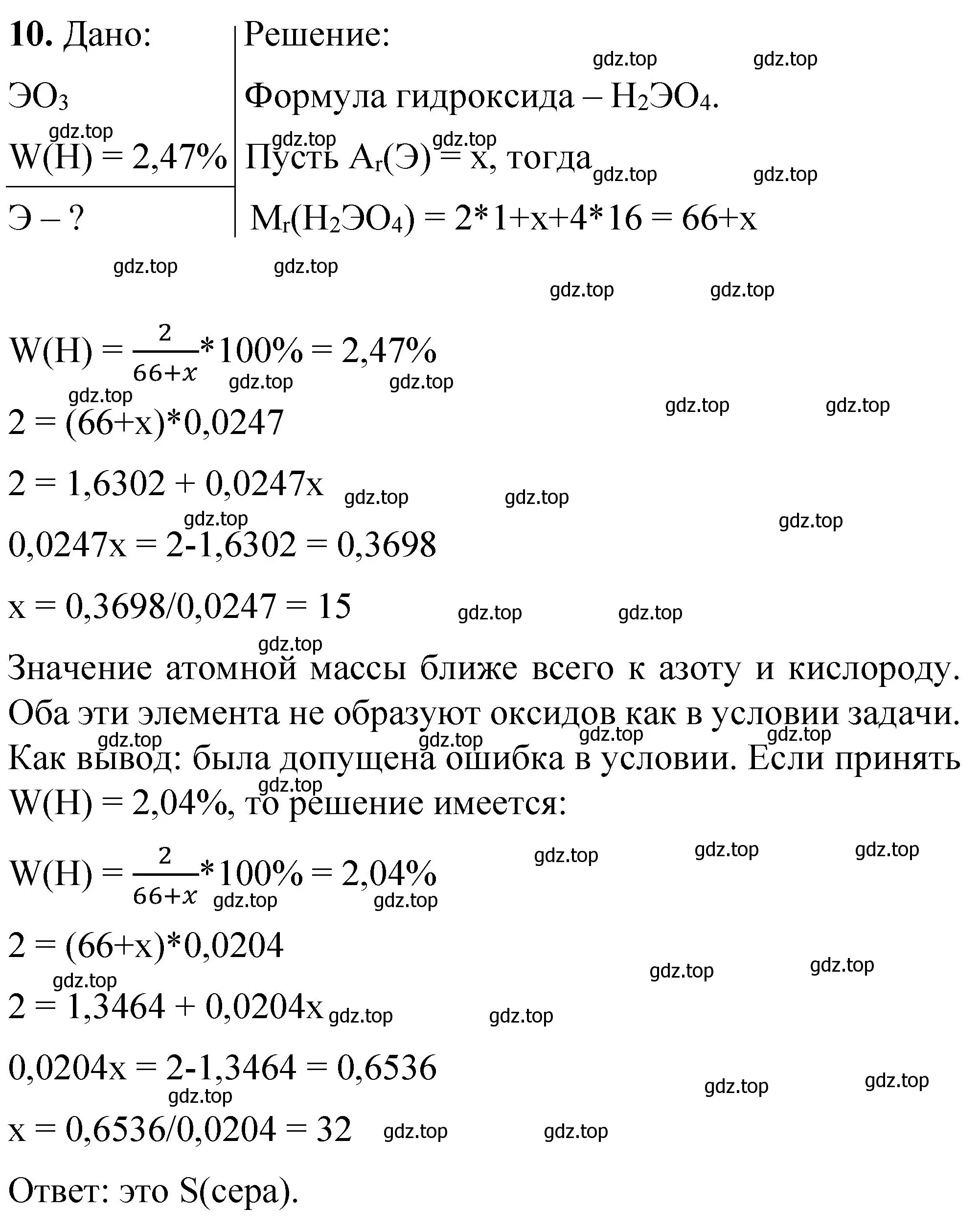 Решение номер 10 (страница 116) гдз по химии 8 класс Габриелян, Лысова, проверочные и контрольные работы