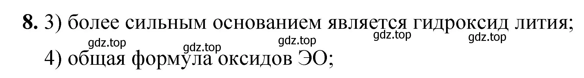 Решение номер 8 (страница 115) гдз по химии 8 класс Габриелян, Лысова, проверочные и контрольные работы