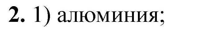 Решение номер 2 (страница 116) гдз по химии 8 класс Габриелян, Лысова, проверочные и контрольные работы