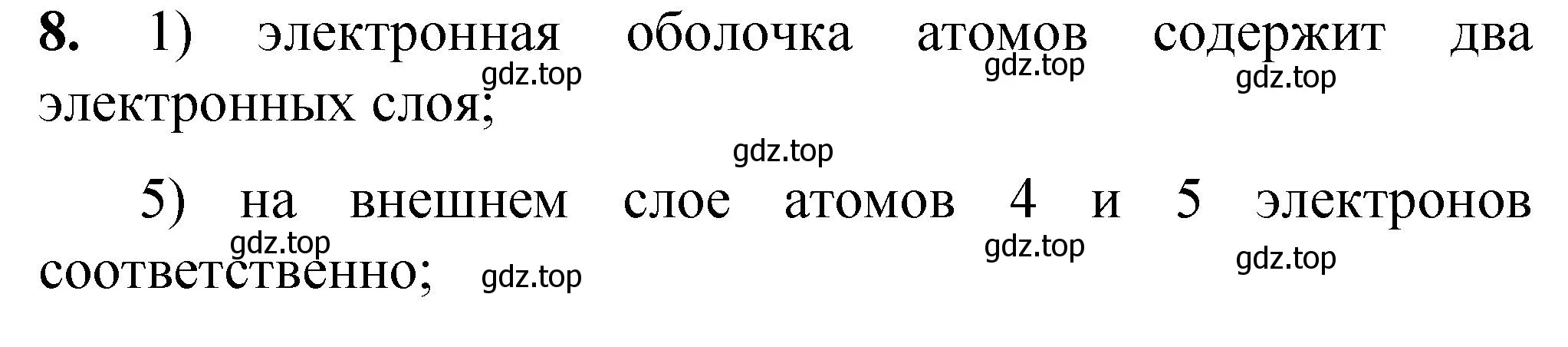 Решение номер 8 (страница 117) гдз по химии 8 класс Габриелян, Лысова, проверочные и контрольные работы