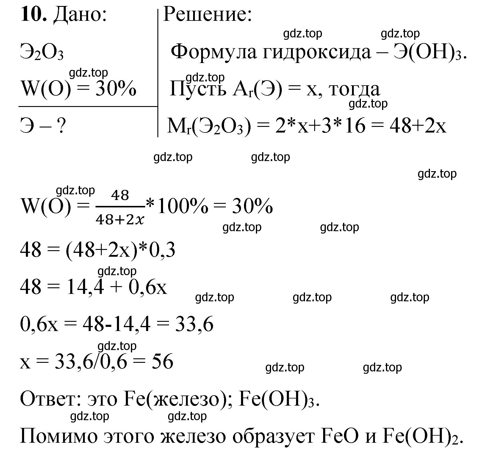 Решение номер 10 (страница 118) гдз по химии 8 класс Габриелян, Лысова, проверочные и контрольные работы