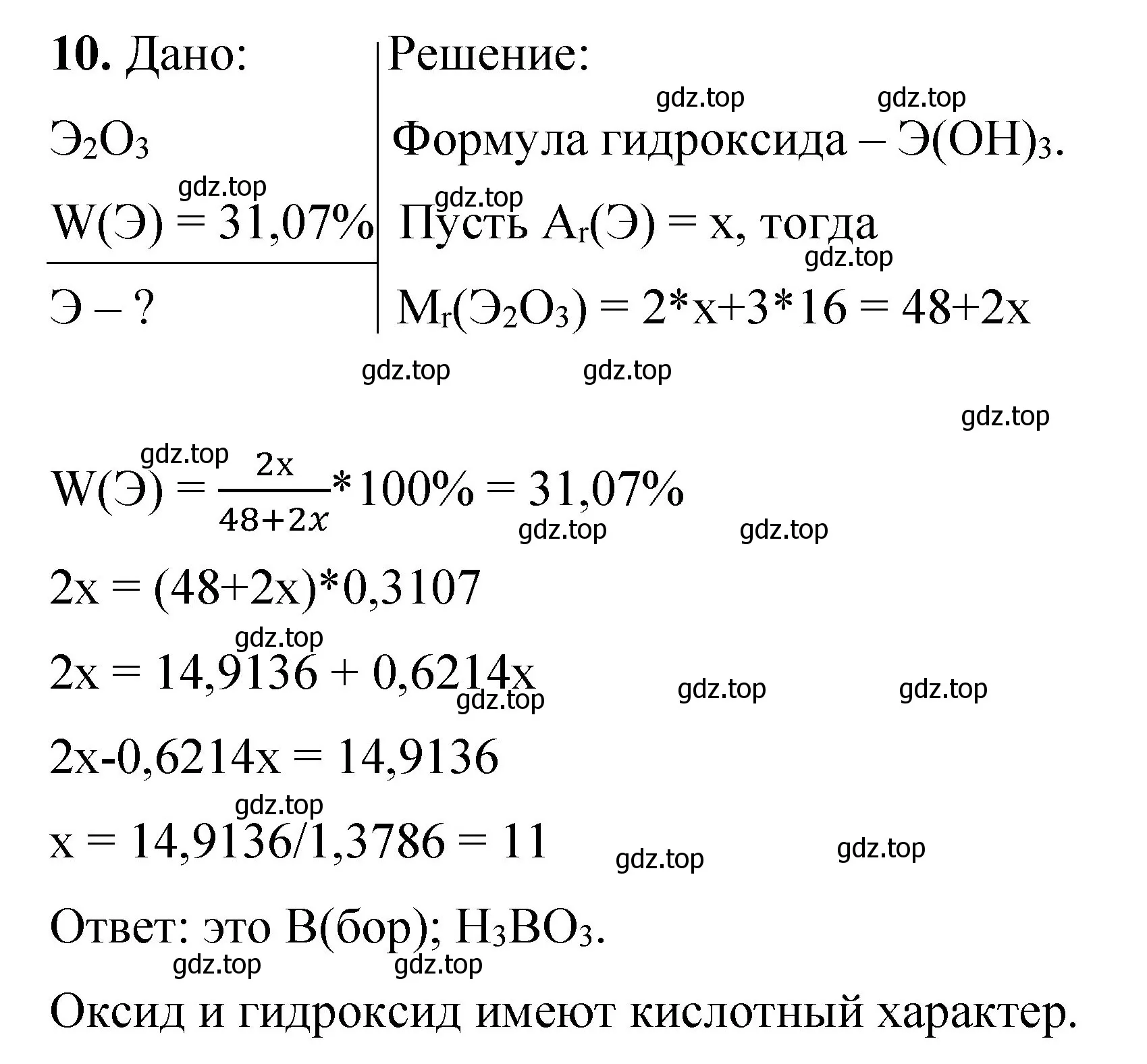 Решение номер 10 (страница 119) гдз по химии 8 класс Габриелян, Лысова, проверочные и контрольные работы