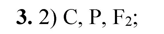 Решение номер 3 (страница 119) гдз по химии 8 класс Габриелян, Лысова, проверочные и контрольные работы