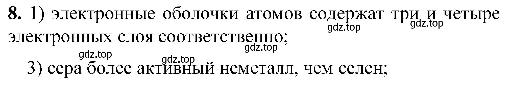 Решение номер 8 (страница 119) гдз по химии 8 класс Габриелян, Лысова, проверочные и контрольные работы