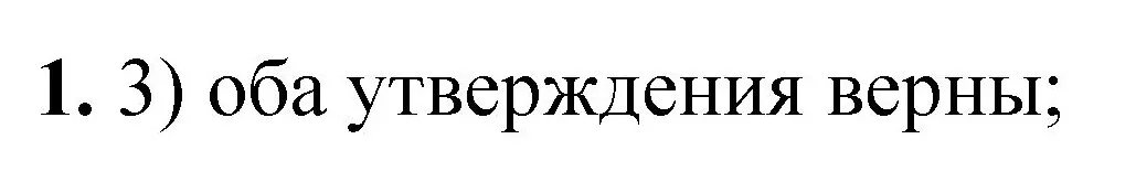 Решение номер 1 (страница 120) гдз по химии 8 класс Габриелян, Лысова, проверочные и контрольные работы