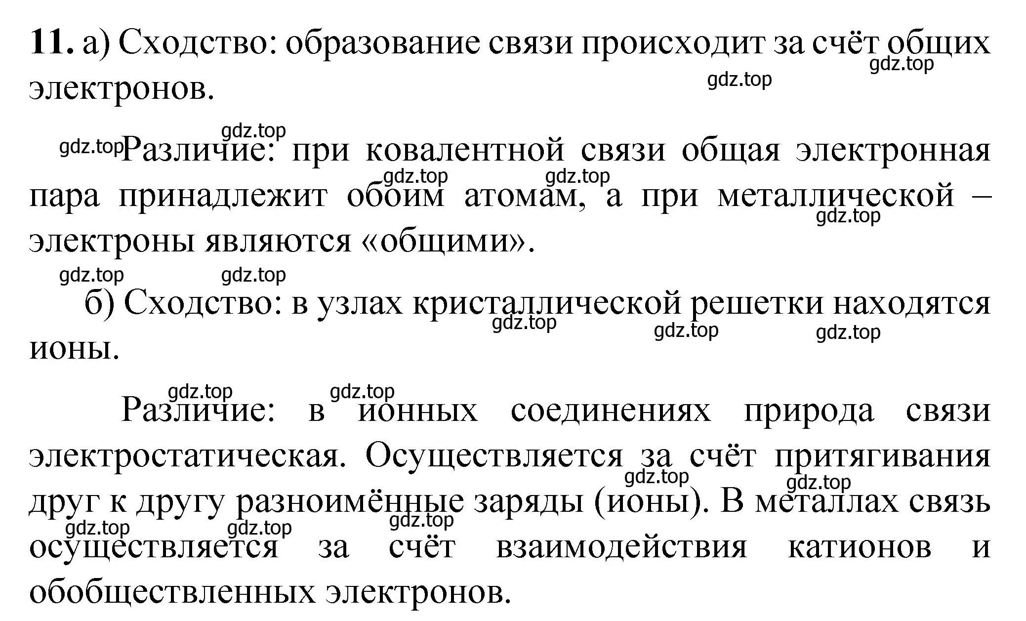 Решение номер 11 (страница 121) гдз по химии 8 класс Габриелян, Лысова, проверочные и контрольные работы