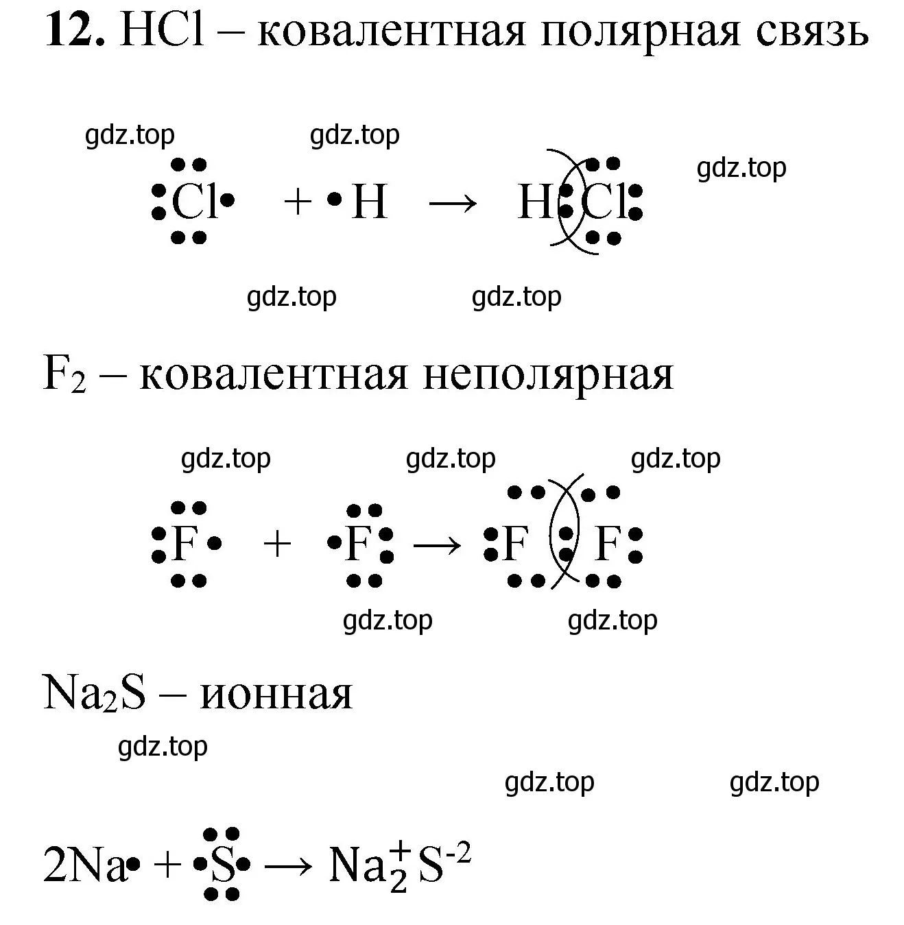 Решение номер 12 (страница 121) гдз по химии 8 класс Габриелян, Лысова, проверочные и контрольные работы