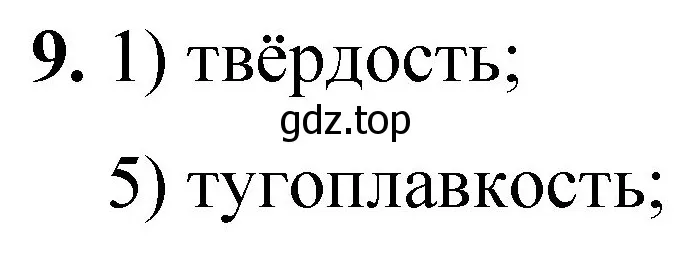 Решение номер 9 (страница 121) гдз по химии 8 класс Габриелян, Лысова, проверочные и контрольные работы