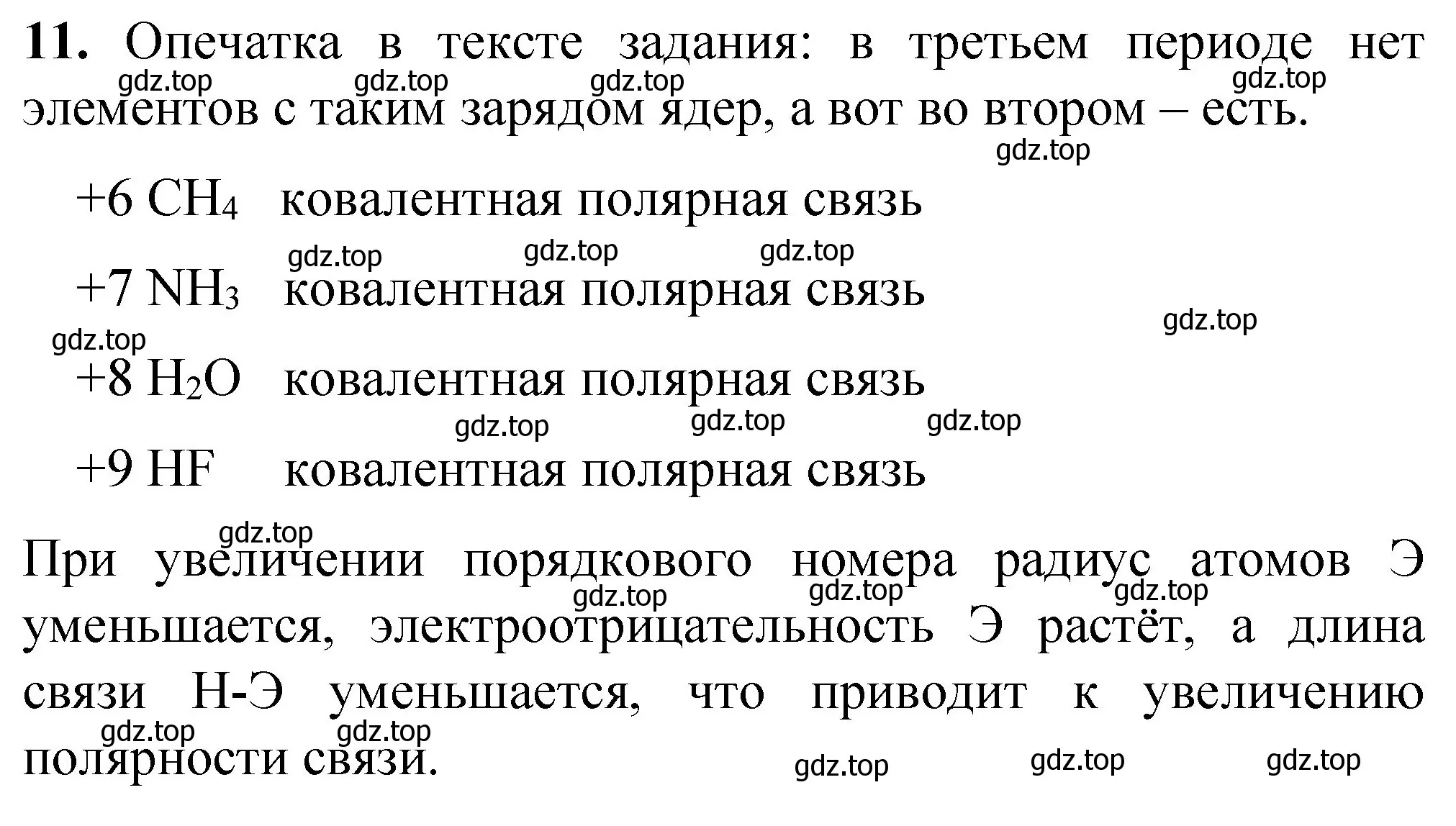 Решение номер 11 (страница 123) гдз по химии 8 класс Габриелян, Лысова, проверочные и контрольные работы