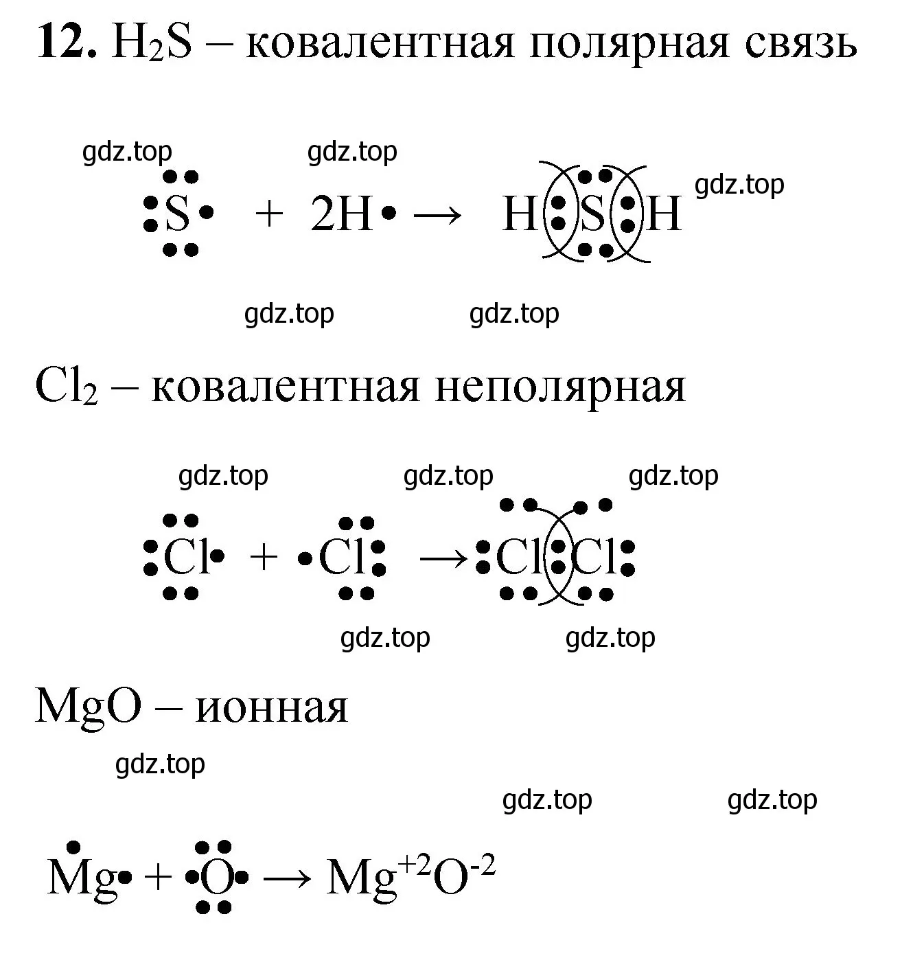 Решение номер 12 (страница 123) гдз по химии 8 класс Габриелян, Лысова, проверочные и контрольные работы