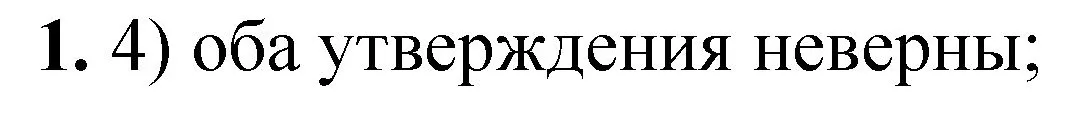 Решение номер 1 (страница 123) гдз по химии 8 класс Габриелян, Лысова, проверочные и контрольные работы