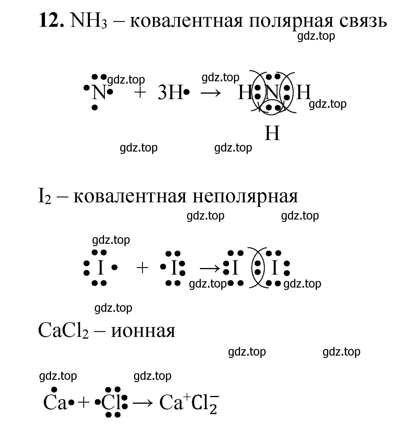 Решение номер 12 (страница 124) гдз по химии 8 класс Габриелян, Лысова, проверочные и контрольные работы