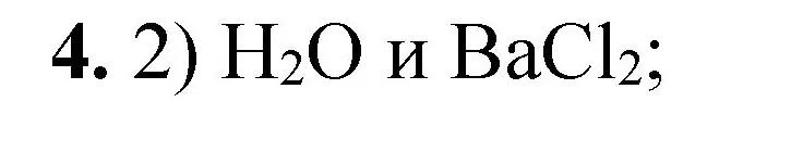 Решение номер 4 (страница 123) гдз по химии 8 класс Габриелян, Лысова, проверочные и контрольные работы