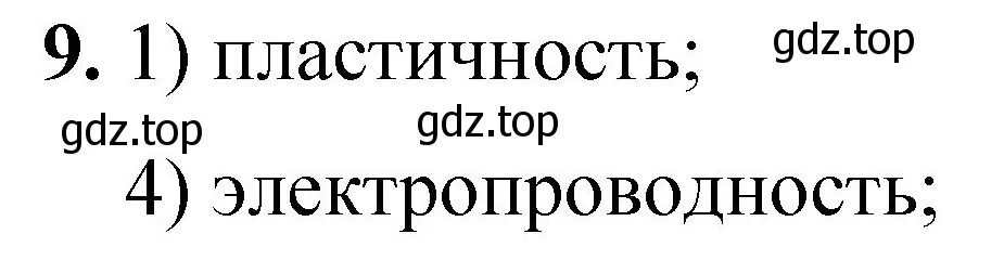 Решение номер 9 (страница 124) гдз по химии 8 класс Габриелян, Лысова, проверочные и контрольные работы