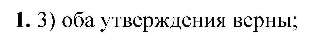 Решение номер 1 (страница 125) гдз по химии 8 класс Габриелян, Лысова, проверочные и контрольные работы