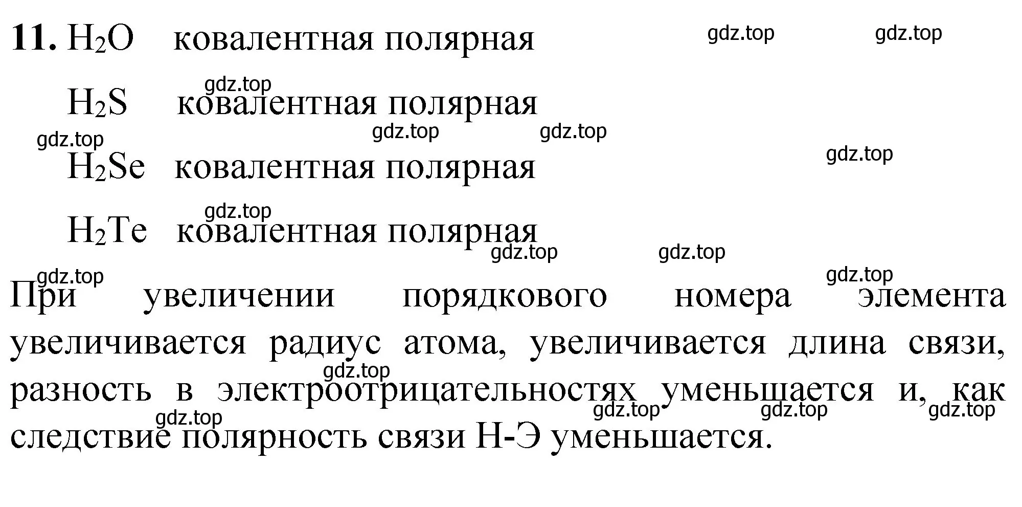 Решение номер 11 (страница 126) гдз по химии 8 класс Габриелян, Лысова, проверочные и контрольные работы