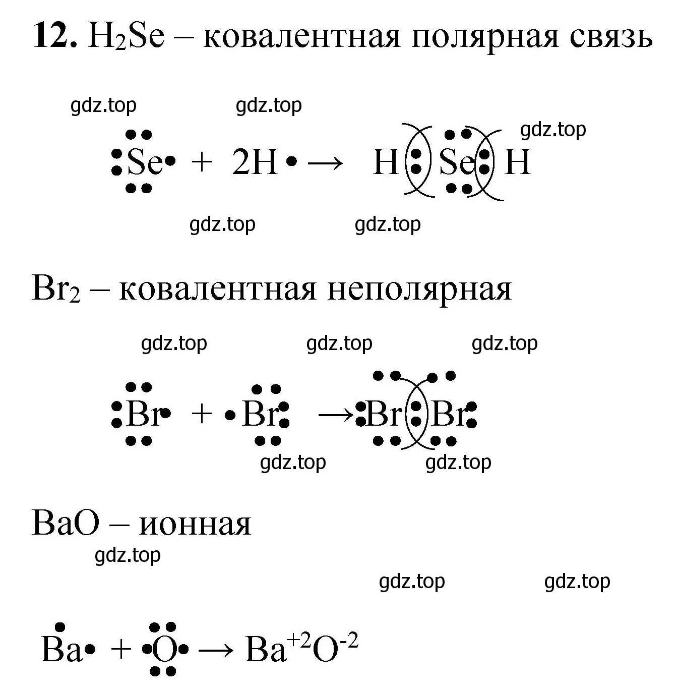 Решение номер 12 (страница 126) гдз по химии 8 класс Габриелян, Лысова, проверочные и контрольные работы