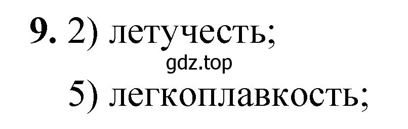 Решение номер 9 (страница 126) гдз по химии 8 класс Габриелян, Лысова, проверочные и контрольные работы