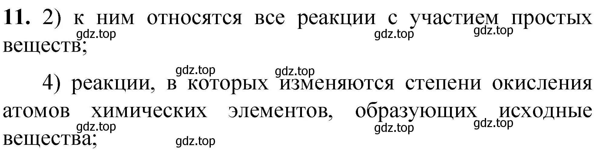 Решение номер 11 (страница 127) гдз по химии 8 класс Габриелян, Лысова, проверочные и контрольные работы