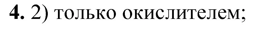 Решение номер 4 (страница 127) гдз по химии 8 класс Габриелян, Лысова, проверочные и контрольные работы