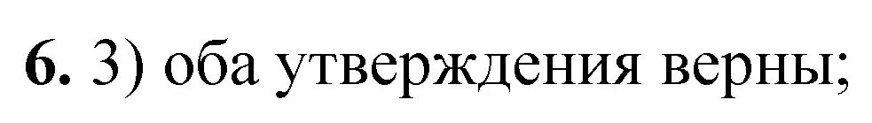 Решение номер 6 (страница 127) гдз по химии 8 класс Габриелян, Лысова, проверочные и контрольные работы