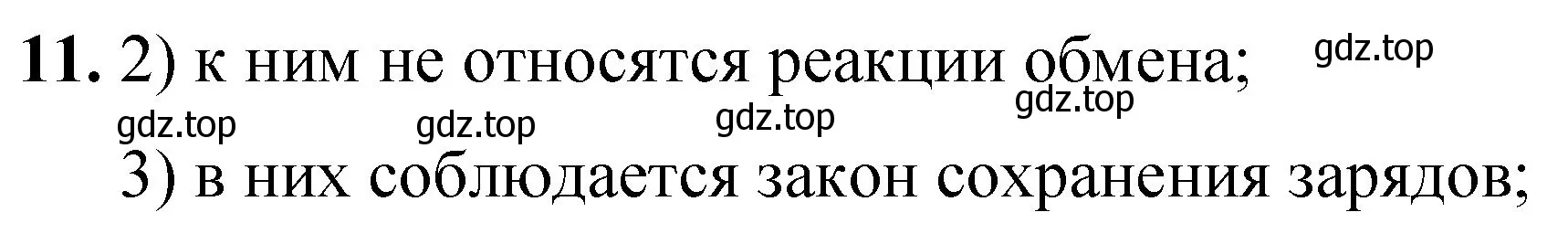 Решение номер 11 (страница 129) гдз по химии 8 класс Габриелян, Лысова, проверочные и контрольные работы