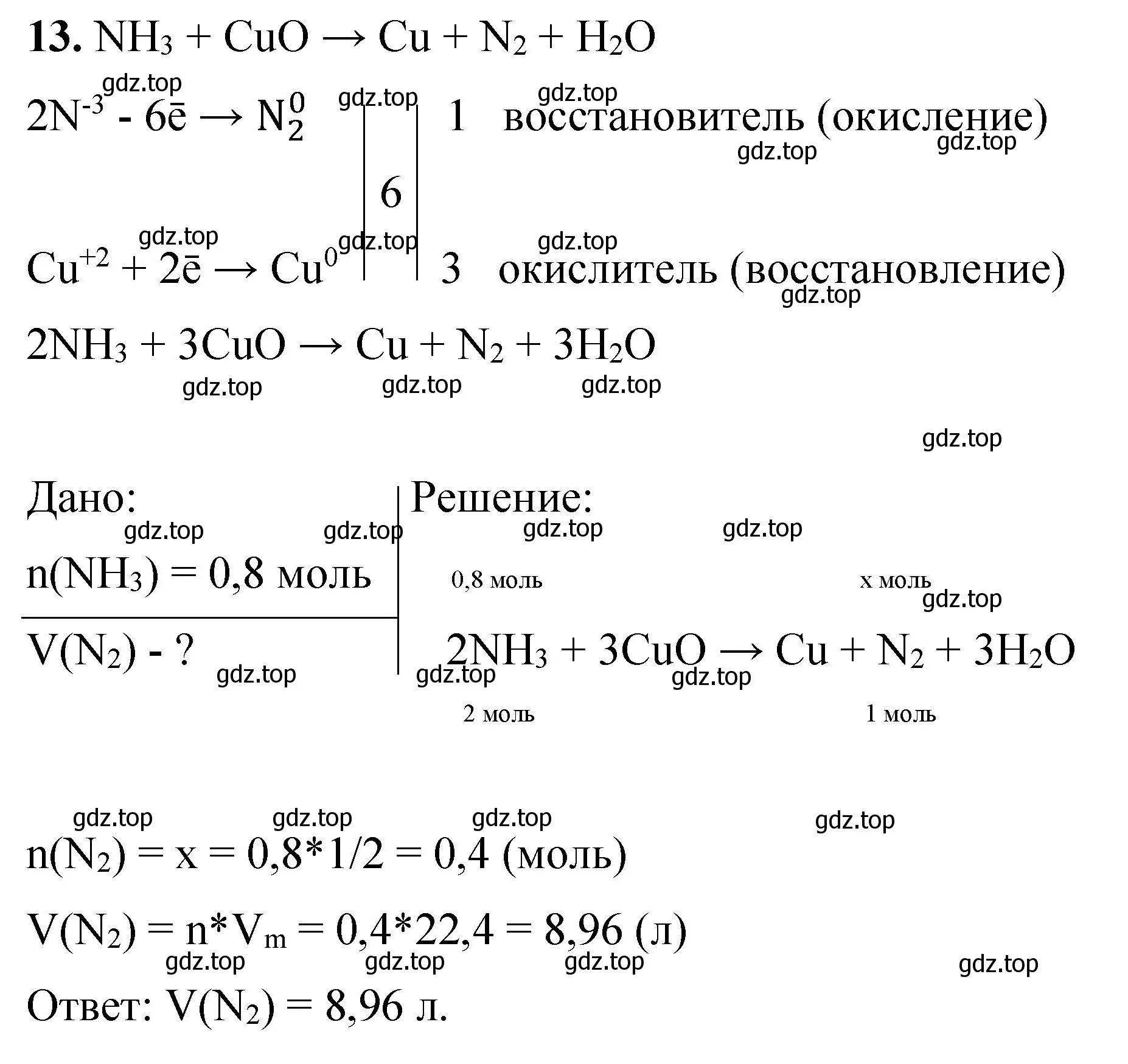 Решение номер 13 (страница 130) гдз по химии 8 класс Габриелян, Лысова, проверочные и контрольные работы