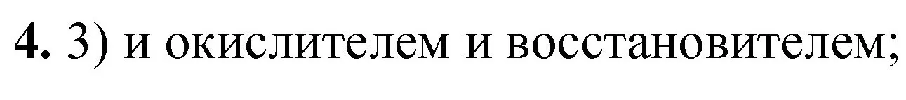 Решение номер 4 (страница 128) гдз по химии 8 класс Габриелян, Лысова, проверочные и контрольные работы