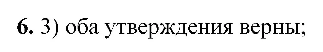 Решение номер 6 (страница 129) гдз по химии 8 класс Габриелян, Лысова, проверочные и контрольные работы