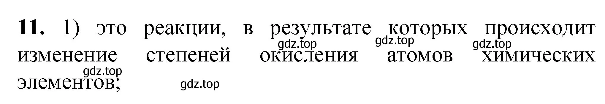 Решение номер 11 (страница 131) гдз по химии 8 класс Габриелян, Лысова, проверочные и контрольные работы