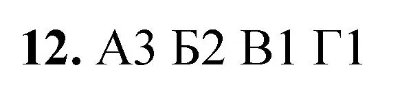 Решение номер 12 (страница 131) гдз по химии 8 класс Габриелян, Лысова, проверочные и контрольные работы