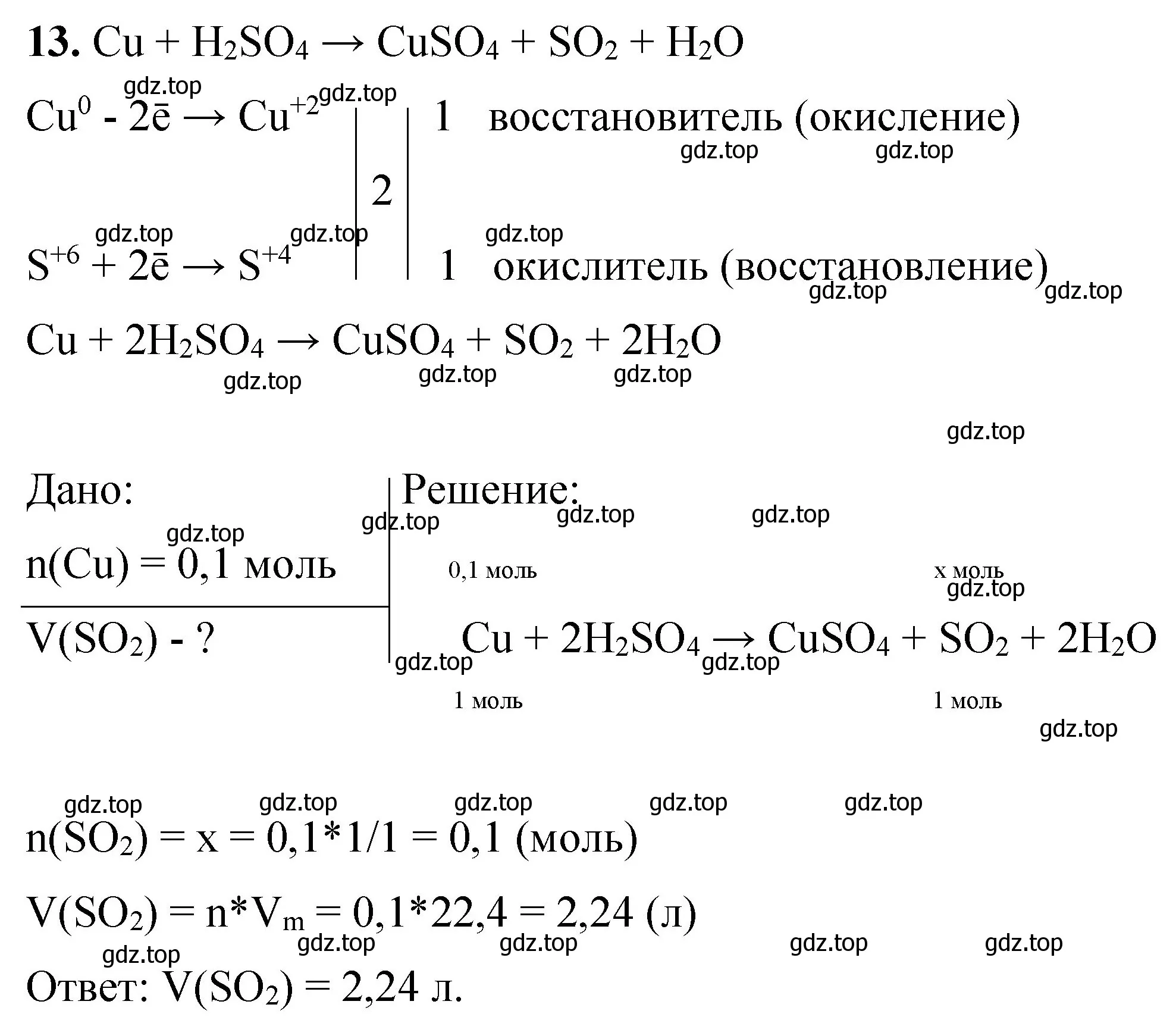 Решение номер 13 (страница 132) гдз по химии 8 класс Габриелян, Лысова, проверочные и контрольные работы